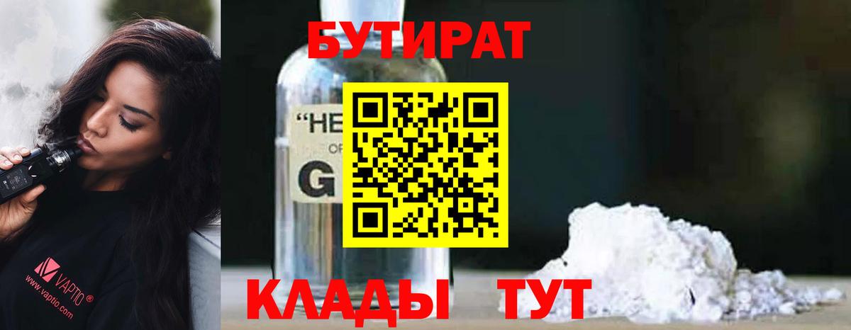 БУТИРАТ 99% Избербаш