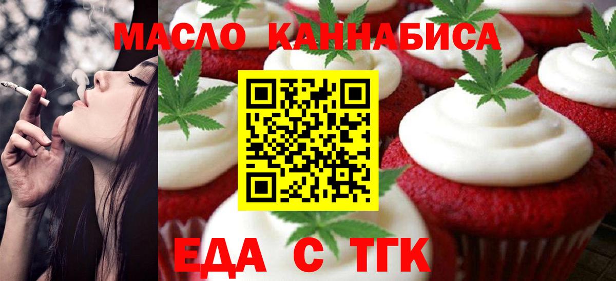 Еда ТГК марихуана  Вход с VPN  Избербаш 