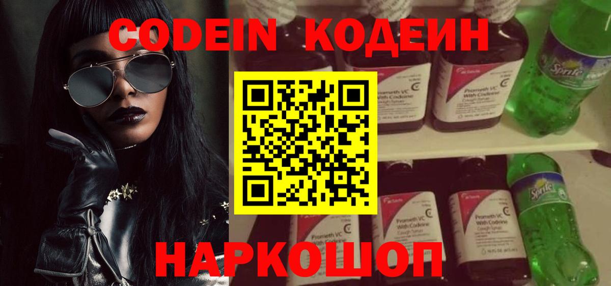 Codein напиток Lean (лин) Избербаш