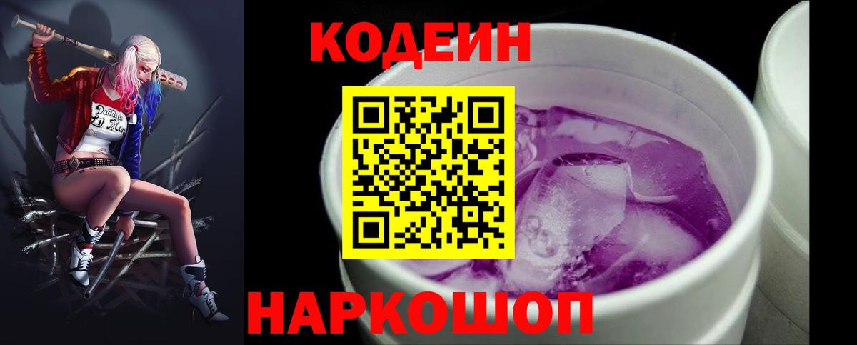 Кодеин напиток Lean (лин)  Вход с VPN  Избербаш 