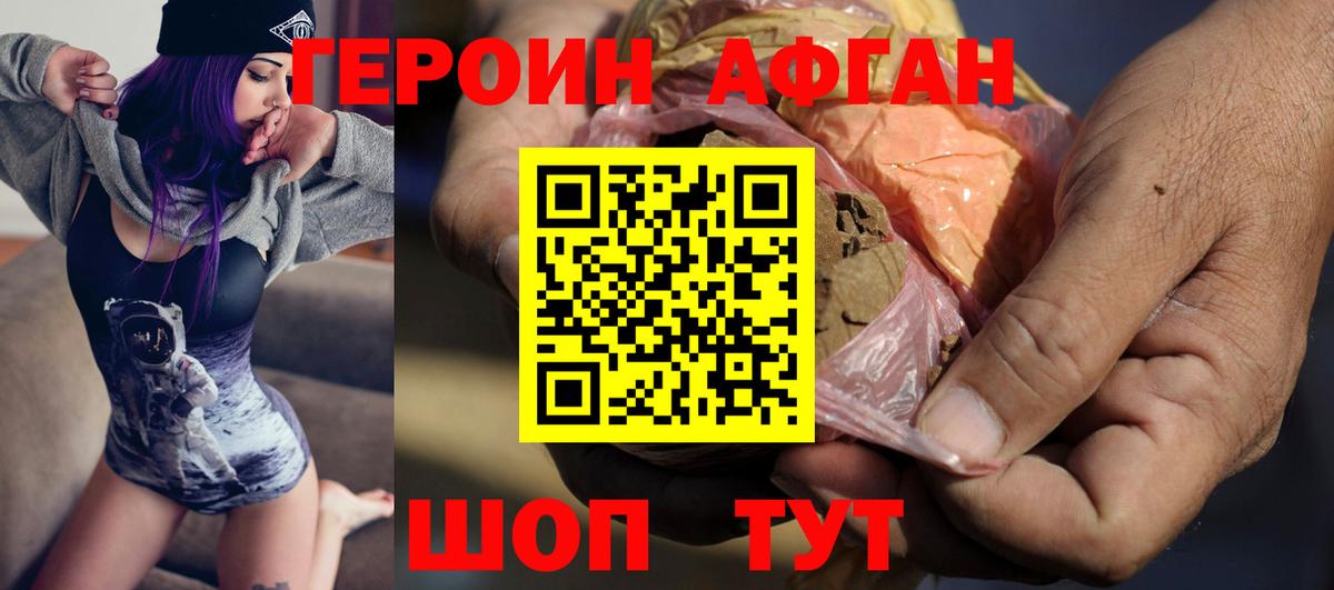 ГЕРОИН Афган  Вход с VPN  Избербаш 